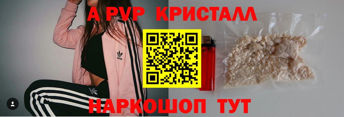 Alfa_PVP  A PVP кристаллы  купить наркоту  Alfa_PVP кристаллы  Alfa_PVP СК КРИС  Краснокаменск  Вход с VPN 