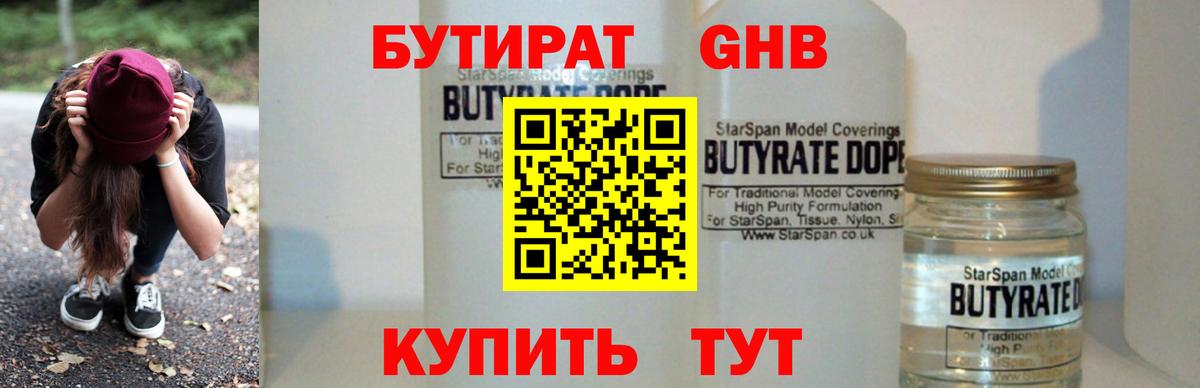 БУТИРАТ бутик Краснокаменск