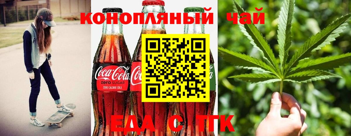 Краснокаменск  Еда ТГК конопля  Вход с VPN 