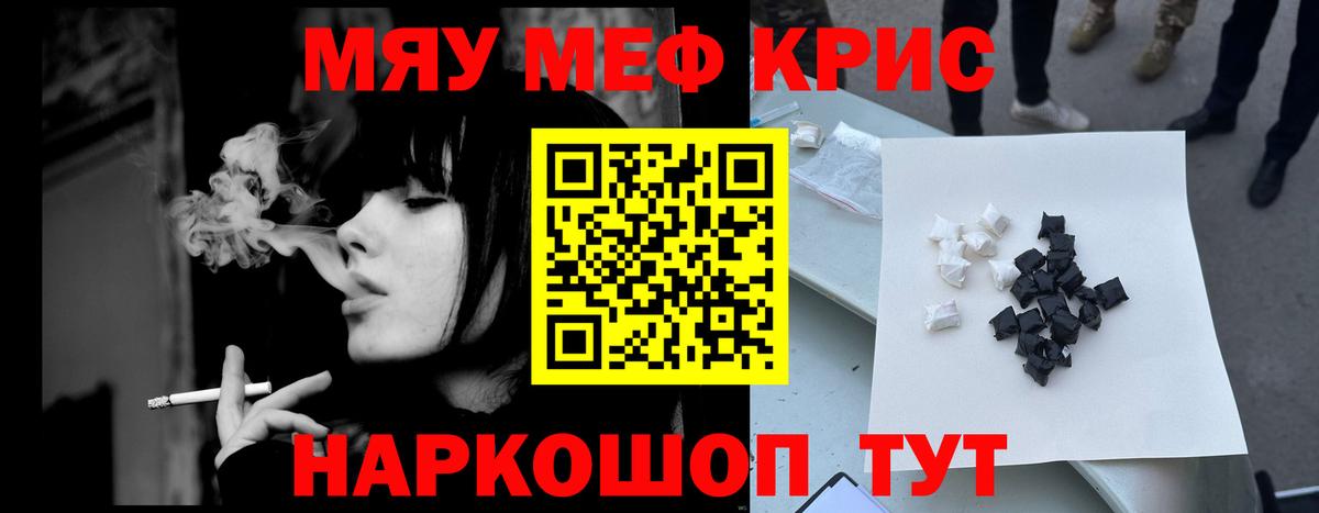Краснокаменск  МЯУ-МЯУ mephedrone  МЕФ  Вход с VPN 