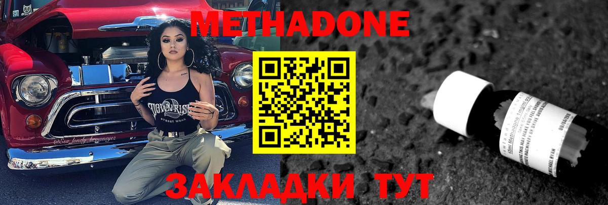 Краснокаменск  МЕТАДОН кристалл  Метадон methadone  Вход с VPN 